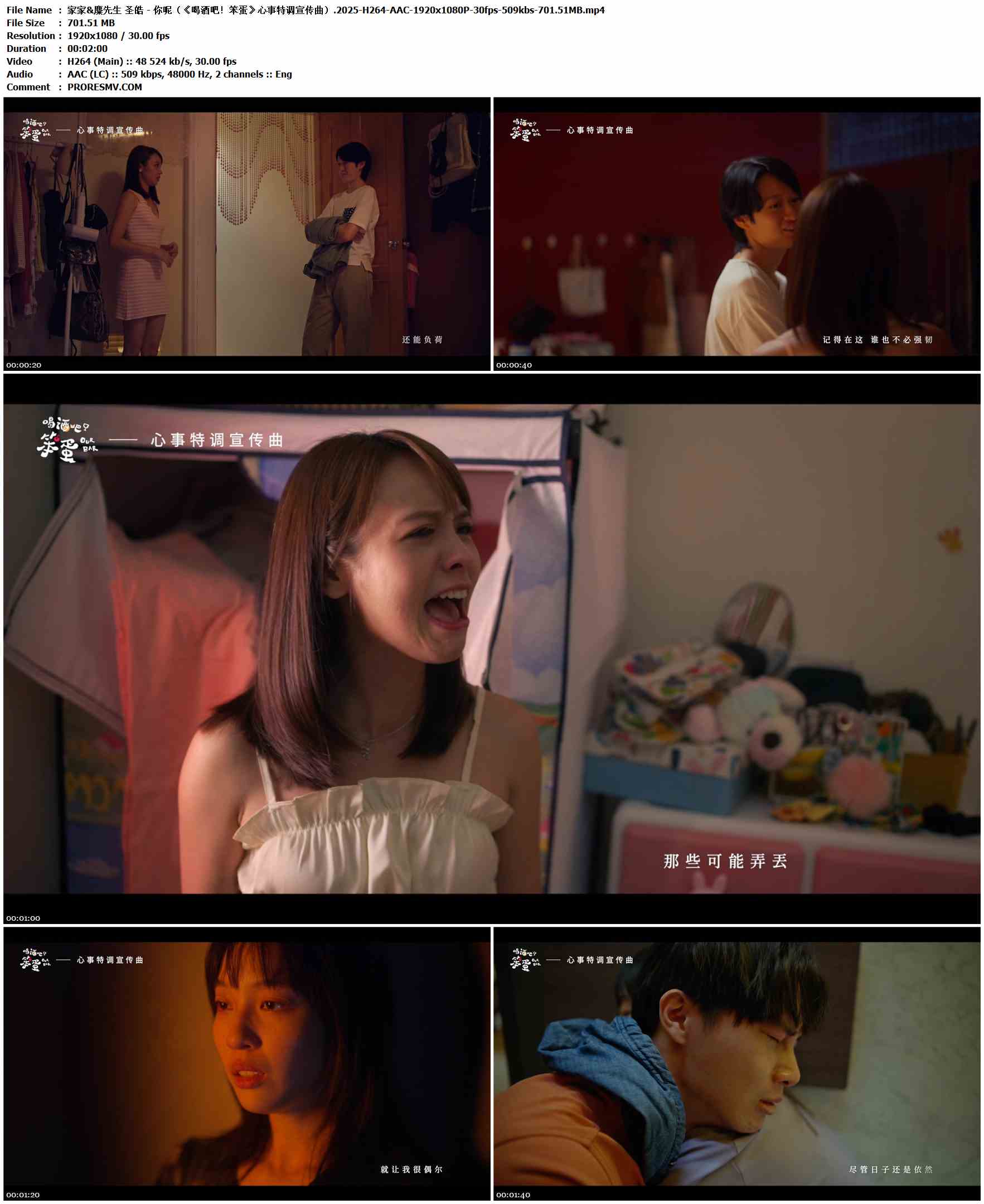 家家&麋先生 圣皓 - 你呢（《喝酒吧！笨蛋》心事特调宣传曲）.2025-H264-AAC-1920x1080P-30fps-509kbs-701.51MB官方MV_高清MV